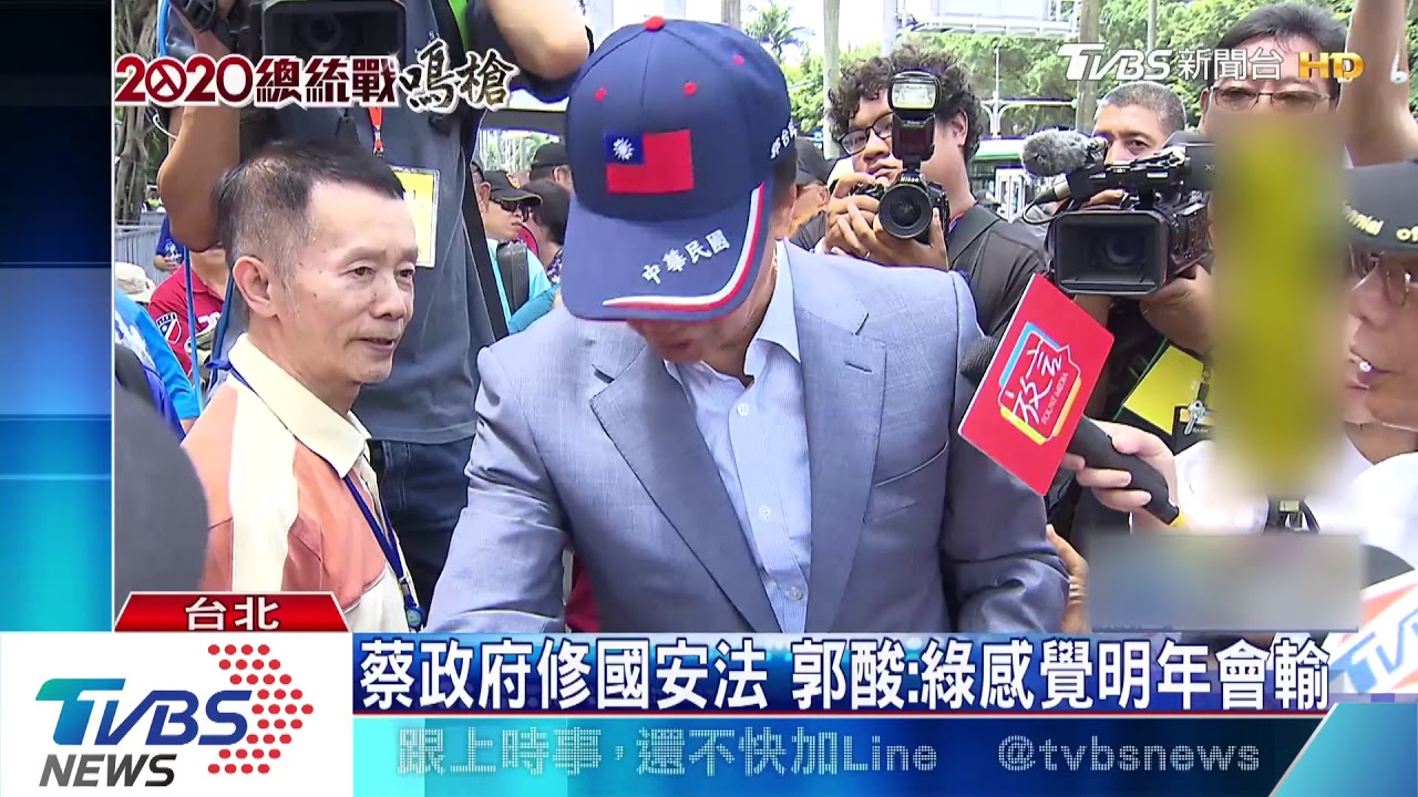 蔡政府修國安法　郭酸：綠感覺明年會輸