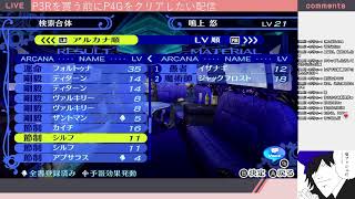 P4G配信