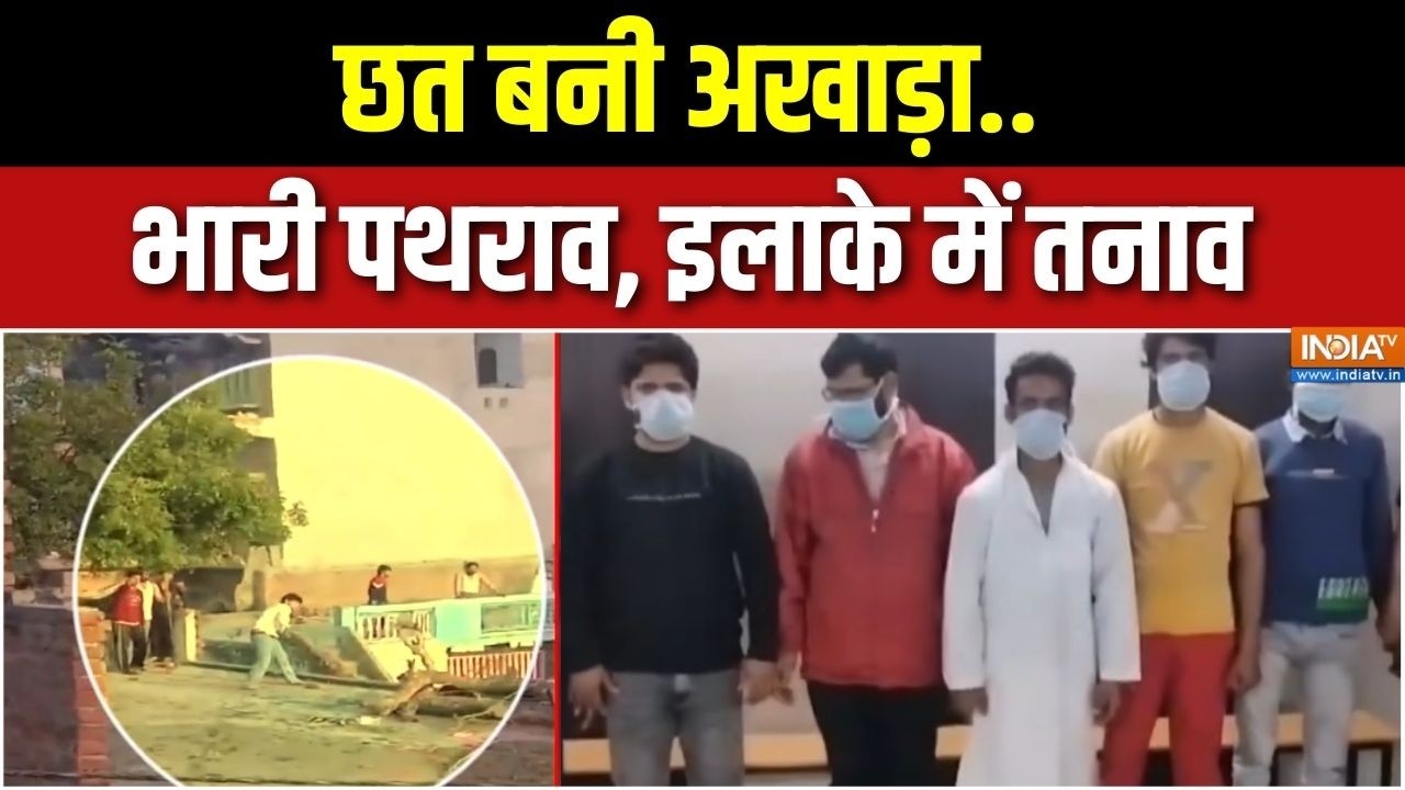 Action Raplay : गाजियाबाद में दो पक्ष के बीच जमकर चले पत्थर | UP News 