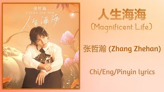 人生海海 (Magnificent Life) - 张哲瀚 (Zhang Zhehan)【单曲 Single】Chi/Eng/Pinyin lyrics width=