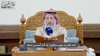 1041 - أمه تقارنه بغيره وتقول له أنه أحسن منك - عثمان الخميس