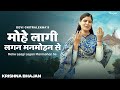Mohe Laagi Lagan Man Mohan Se Devi Chitralekhaji Krishna Bhajan Popular Krishna Bhajan 2023