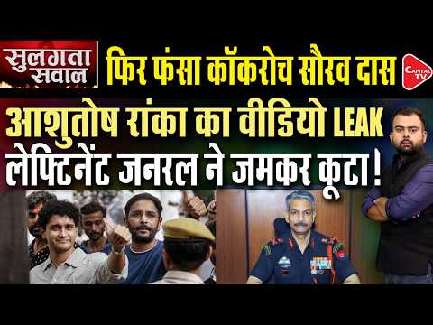 Article 370 Row: Lt Gen DP Pandey Shares Sourav Das’s Post, asks ‘Who Agrees?’ | Capital TV
