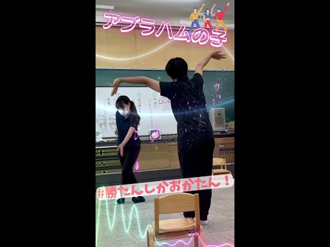 【おかたん】ファンキー！アブラハムの子！ #Shorts