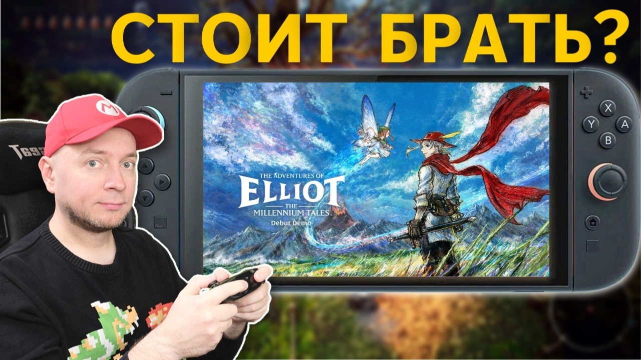 НОВИНКА НА NINTENDO SWITCH 2! Стоит ли брать Adventures Of Elliot [стрим]