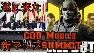 【COD Mobile】新マップ実装！初見プレイ編