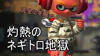 【スプラトゥーン2】イカはつらいよ Part4 灼熱のハコフグ地獄