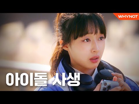 Trailer 남돌 사생팬 참교육한 썰 [달프의 하루] #이벤트