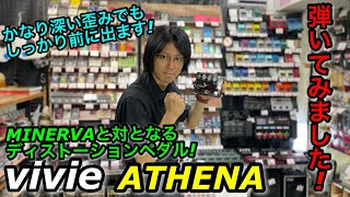 Video thumbnail for 大人気 vivie ATHENA Tube Analyzed Distortion 弾いてみました! by ビッグボス広島