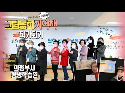 [담길TV] 엄마샘이 간다 그림동화 기억책작가되기 유튜브 썸네일
