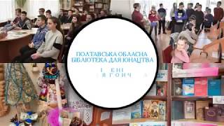 А ви вже були в нашій бібліотеці?!