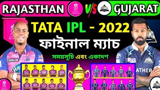 IPL Final Match 2022 | Gujarat Vs Rajasthan | Ipl Final Match Schedule | TATA IPL FINAL | RR Vs GT |