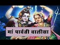 Parvati Chalisa Maa Parvati Chalisa Parvati Chalisa पार्वती चालीसा मं�