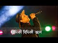Dhimiki Dhimiki Jole By Zubeen Garg