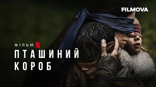 Пташиний короб | Bird Box | Трейлер | Українські субтитри | Netflix