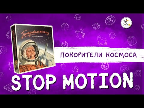 Миниатюра изображения товара Настольная игра Crowd Games Покорители космоса / 16032