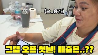 오픈첫날..개시만 해도 소원이 없겠는데...