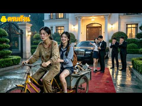 พ่อแม่หย่า! น้องทิ้งแม่จนเลือกพ่อรวย แต่แม่คือคุณหนูมหาเศรษฐี! กลับมาอีกครั้ง น้องคุกเข่าขอโทษสายไป!