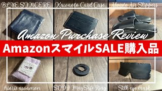 Amazon スマイルセール 購入品開封レビュー！【ベストバイ/ガジェット/Amazon スマイルSALE GWセール/Amazon購入品紹介/Kawaoto カードケース/BLUE SINCERE】
