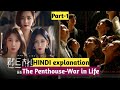 The Penthouse Story Summary Hindi Part 1