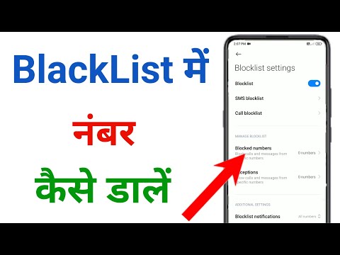 blacklist mein number kaise dalen !! blacklist me number kaise dale