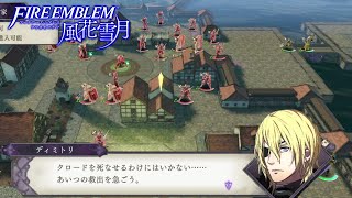 【FE 風花雪月】初見青ルナ / デアドラ救援戦 Part35【ノーリセ、天刻の拍動縛り】ファイアーエムブレム