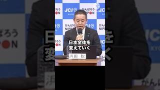 京都から日本を変える浜田聡🇯🇵#日本自由党 #浜田聡 #nhk党 #日本 #政治 #shorts #video #人生