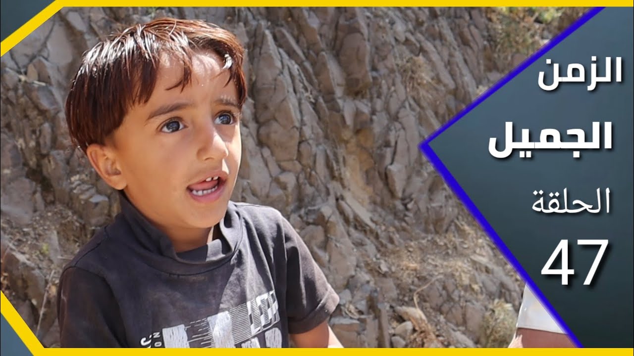 ارض الامل الحلقة 47| حرامي السيارات