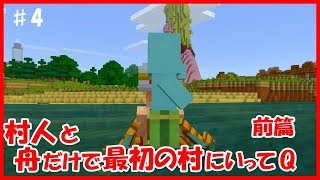 スイッチ統合版マイクラ実況 PART4　村人がたくさん【マインクラフト　スーパーマリオ マッシュアップパック】