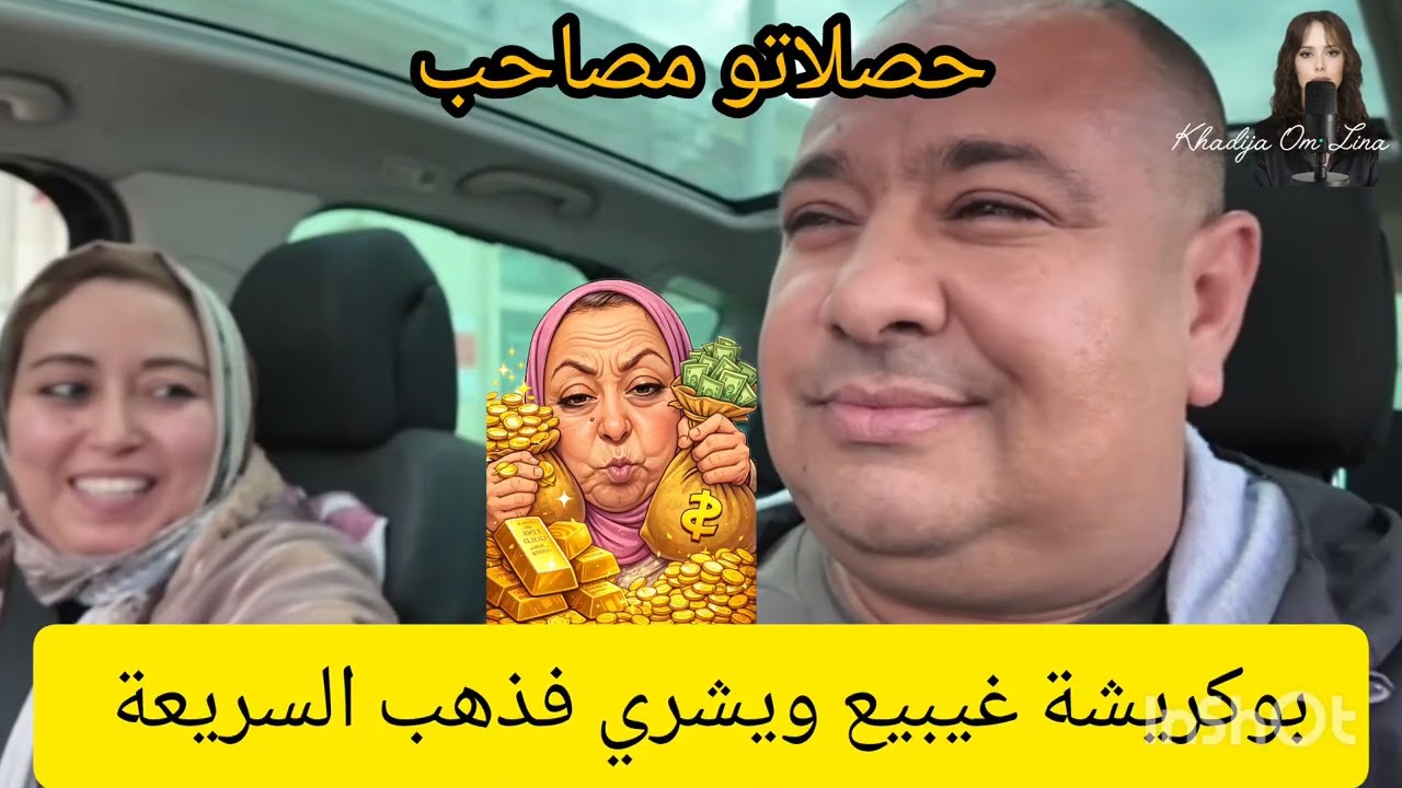 9 mars 2026 بوكريشة شرات ليه السريعة الدار فالحسيمة