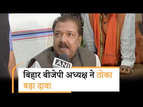 Bihar Election Results Updates: बिहार BJP अध्यक्ष ने कहा CM NDA का बनेगा, महागठबंधन पर साधा निशाना Bihar Election Results Updates: बिहार BJP अध्यक्ष ने कहा CM NDA का बनेगा, महागठबंधन पर साधा निशाना