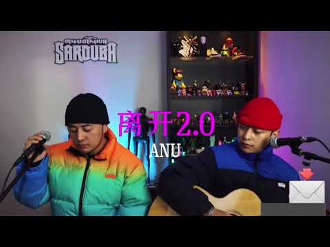 ANU new song 2021| Leave (video) 离开 | ཁ་བྲལ་བ། ཨ་ནུ་གཞས་གསར།