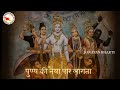 Nahi Chale Chalaki Ram Darwar