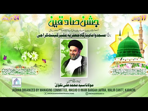 [Speech] Maulana Syed Mohammad Ali Naqvi | 17th Rabi Ul Awal | Jashan e Sadiqain (a.s) | Malir Cantt