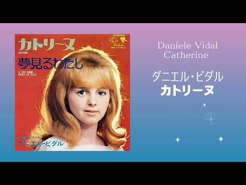 カトリーヌ / ダニエル・ビダル Daniele Vidal / Catherine 1970
