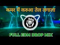 #video Kamar Me Karuaa Tel lagana dj song | Edm drop Mix | bhojpuri dj song