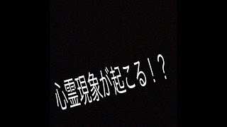 ドコモケータイの方必見!! ケータイで心霊体験ができる!?