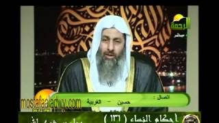 احكام النساء 131