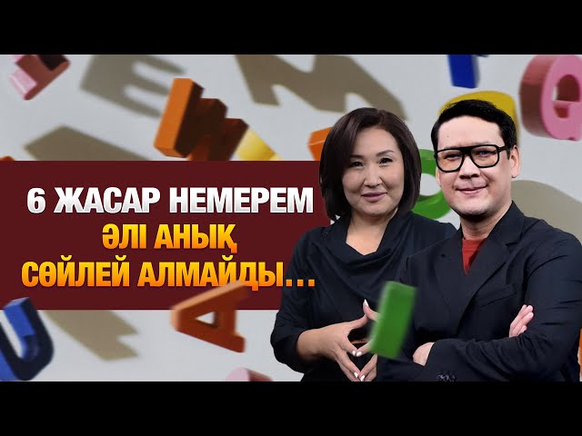 Күйеуіме ашулансам, балаларымды ұрып қоя берем…