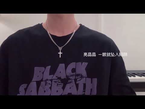 胡星冉-你的眼睛像星星