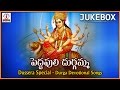 Peddapuli Durgamma Songs Jukebox Telugu Devotional Songs Lalitha Audios And Videos