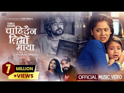 Chahidaina Timro Maya - Prabisha Adhikari - Keki Adhikari - Shri Krishna Niraula - New Nepali Song