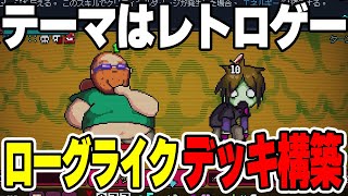 ゲーム業界のトップ目指してオタクと戦うローグライクデッキ構築ゲーム『ゲーム業界出世街道』【Steam】