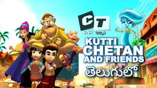 Kutti Chetan And Friends Full Movie In Telugu