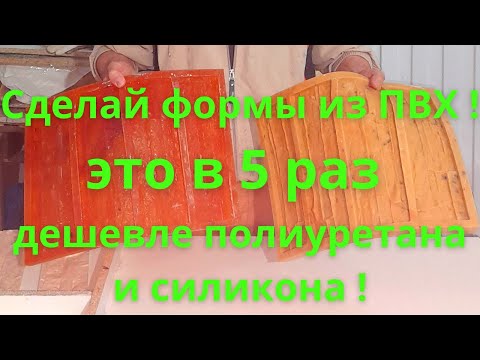 , title : 'Технология самых дешёвых в мире эластичных форм! Поливинилхлорид эластомер!'