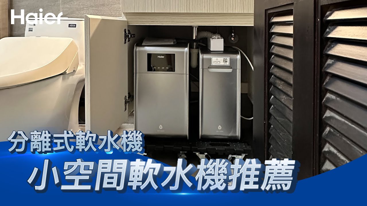 總水源在浴室吊頂想裝軟水機~誰說工程浩大？分離式軟水機成最佳解方！ #全戶軟水 #全戶淨水 #淨水器