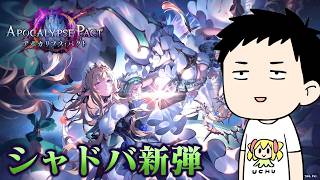 【シャドバWB】遂にエルフが強くなったってマジですか？新弾「アポカリプス・パクト」開封！【にじさんじ/社築】
