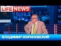 Владимир Жириновский: США готовят вторжение ИГ в Россию 