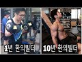 [한의빌더] 운동을 처음 시작하려는 분들은 꼭 보셨으면 좋겠습니다.