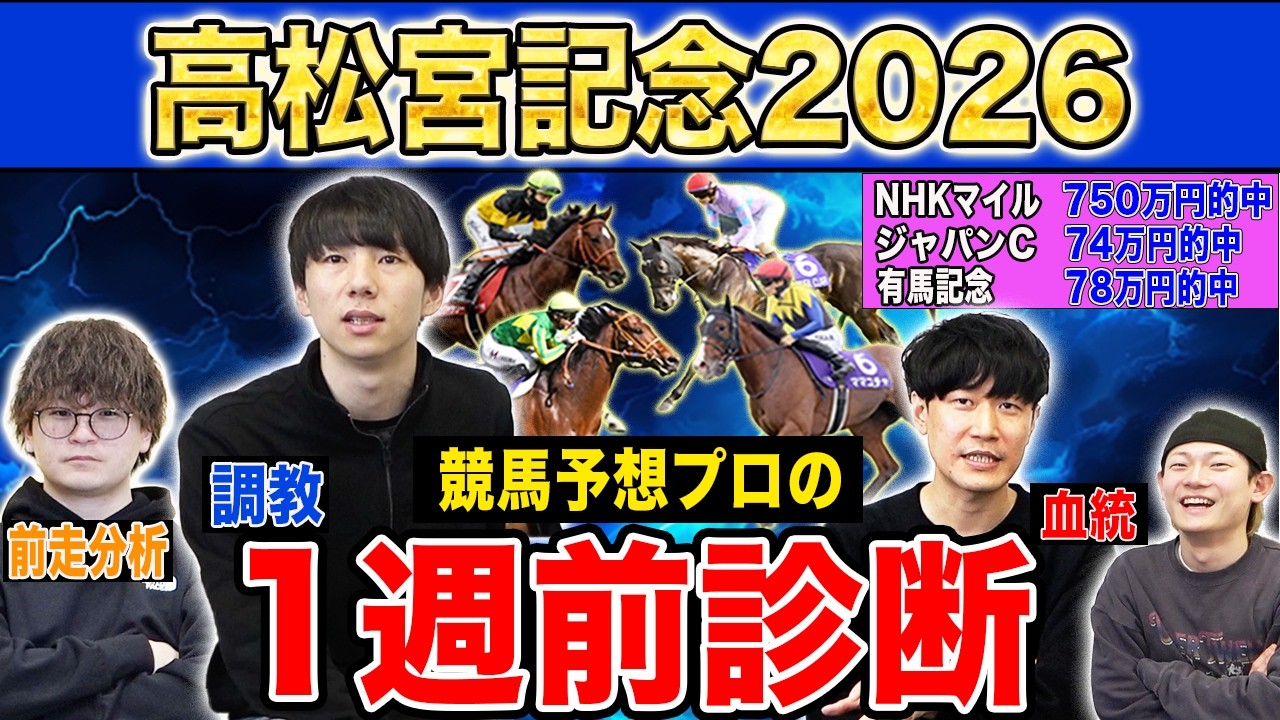 【高松宮記念20261週前診断】ファクター専門家による部門別・全頭診断！混戦模様のスプリントG1でまさかの穴馬が高評価！？